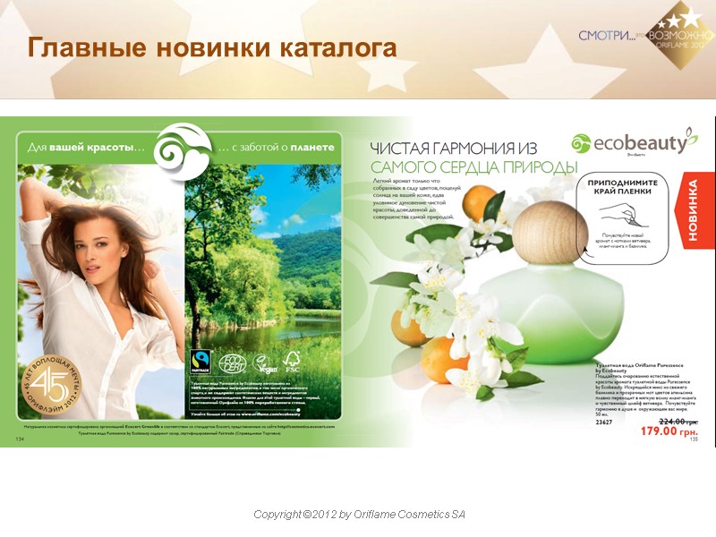 Главные новинки каталога